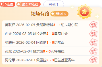 巅峰战果,连冠荣耀再,胜局已锁定,太阳城,太阳城娱乐,太阳城app,太阳城赌场